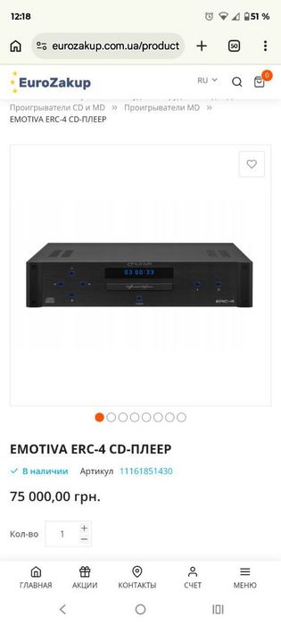 Hi-End Cd player  Dac Emotiva Erc 4 (ЦАП)