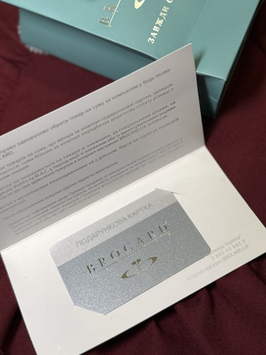 Сертифікат брокард на 2000грн