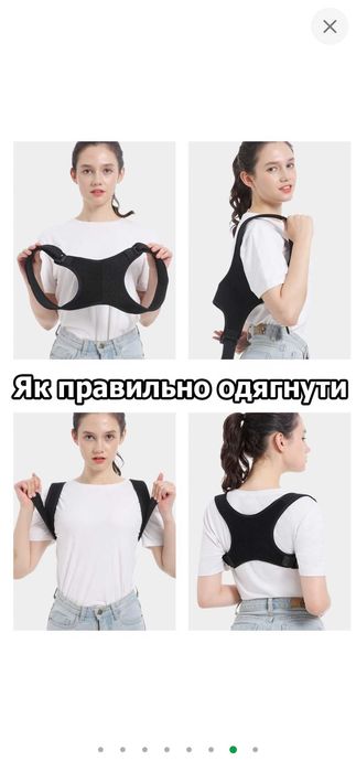 Коректор для спини.