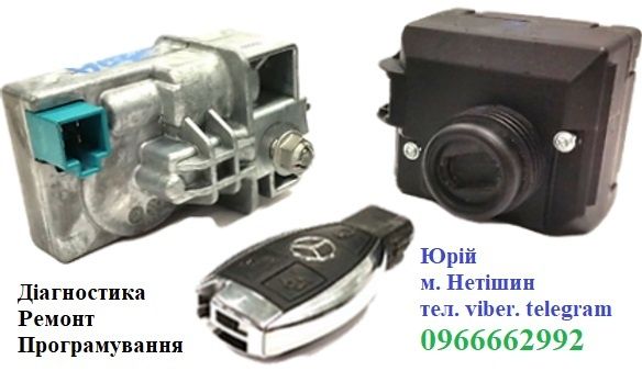 Замок запалення, ключ Mercedes w210,w211,w220,w203,w639, w203,