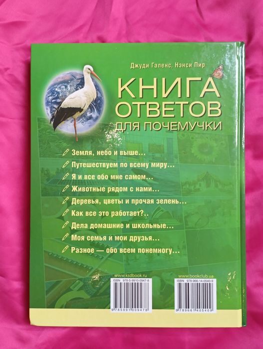 Книга ответов для почемучки. Детская энциклопедия на русском языке