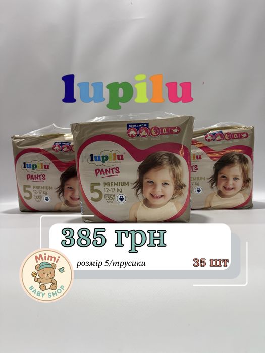 Трусики підгузки 5 розміру