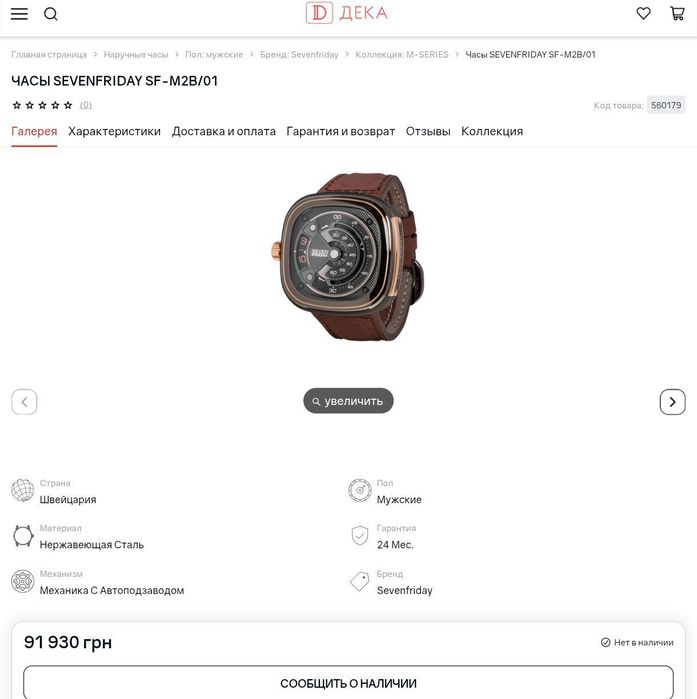 Оригинал Наручные часы SevenFriday