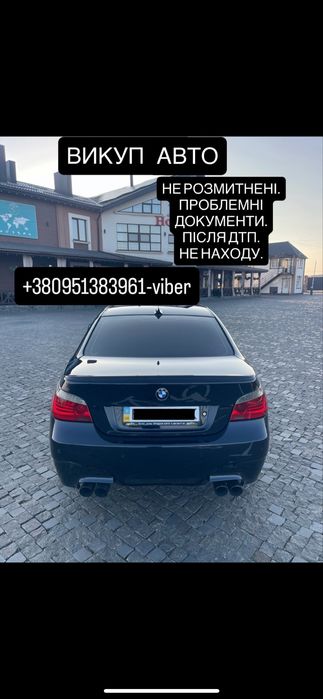 Викуп авто на тимчасовому обліку.