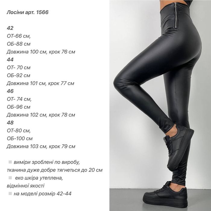 Жіночі теплі шкіряні лосіни на флісі