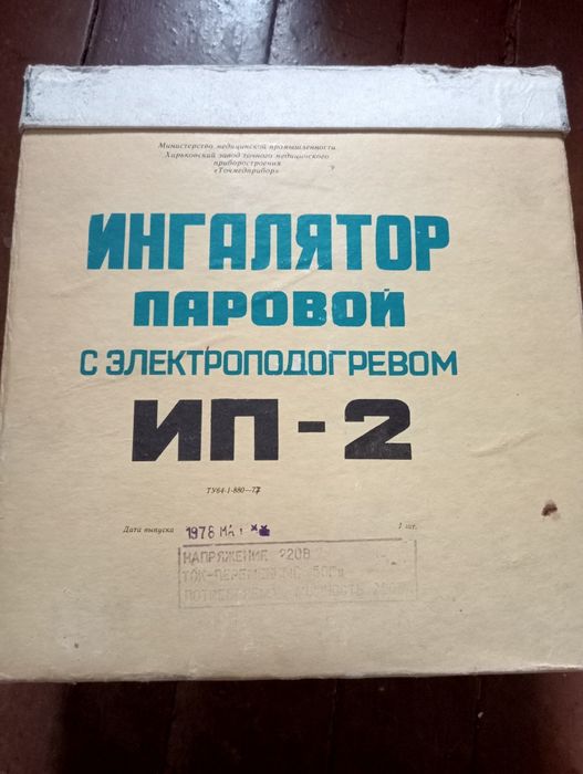 Ингалятор паровой