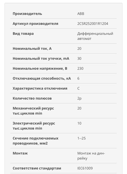 Акція !Диференціальний автомат DS202 AC-C20/0,03