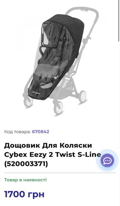 Дождевик для коляски cybex
