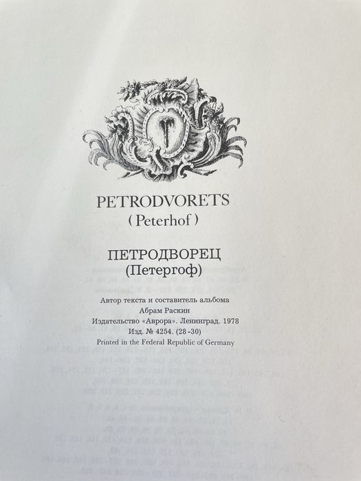 Фотоальбом PETRODVORETS (Peterhof) – колекційне подарункове видання