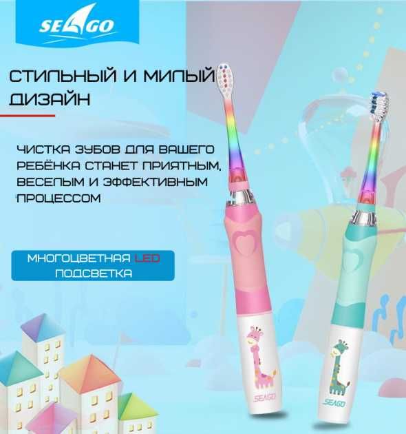 Детская электрическая зубная щетка светящаяся Seago SG977