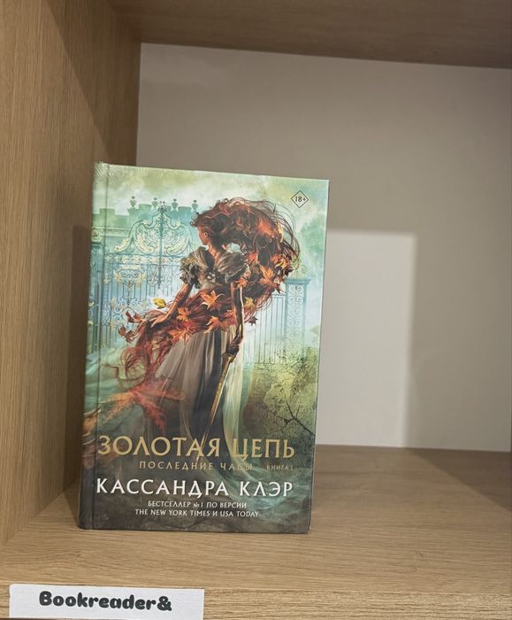 (В НАЛИЧИИ) Кассандра Клэр Ребекка Яррос. Железное Пламя