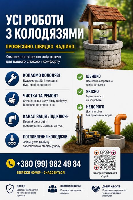 Копаємо колодязі