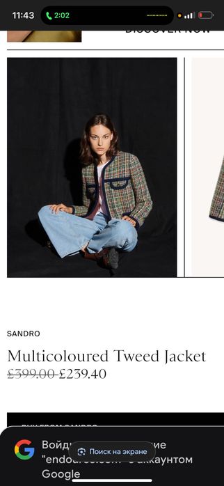 Твідовий костюм Sandro