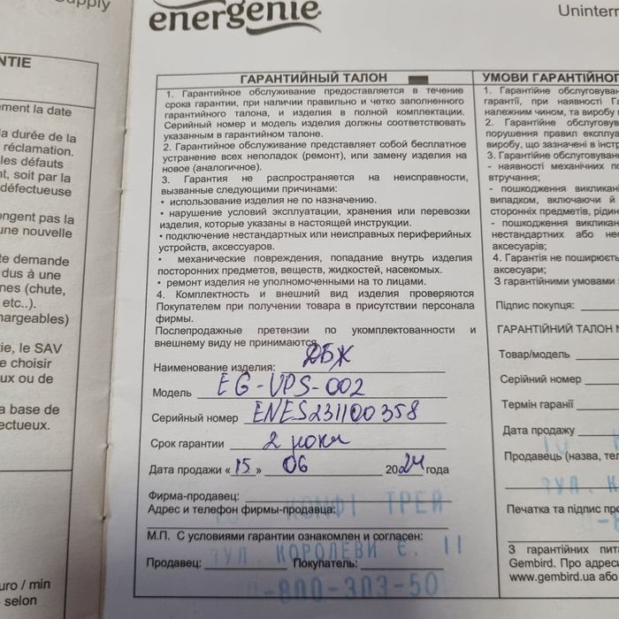Джелеро безперебійного живлення EnerGenie EG-UPG-B850VA с гарантией