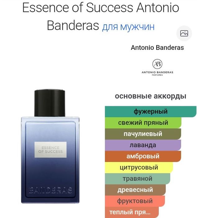 Banderas Essence Of Success новинка!