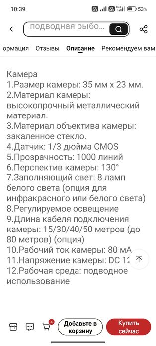 Подводная камера