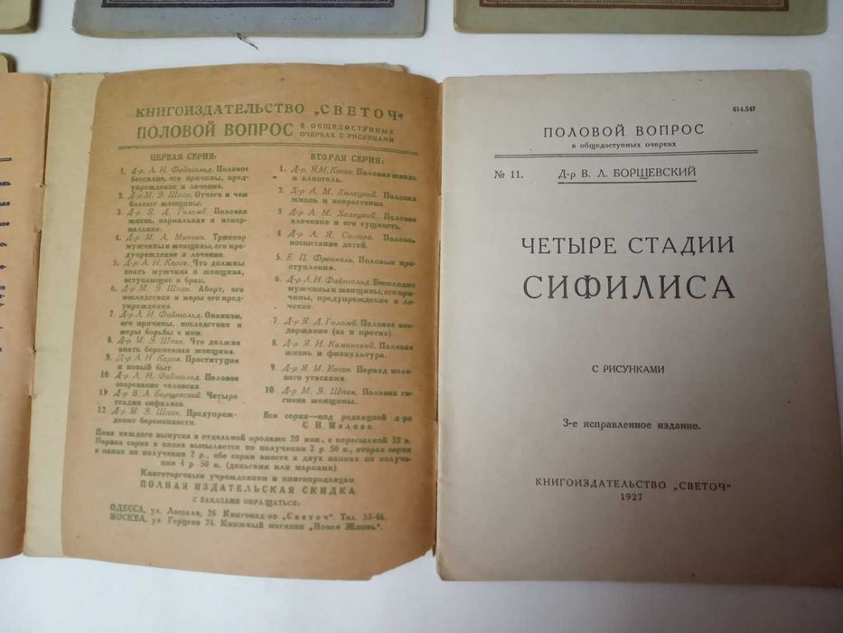 Антикварные брошюры «Половой вопрос в общедоступных очерках" 1927 г.