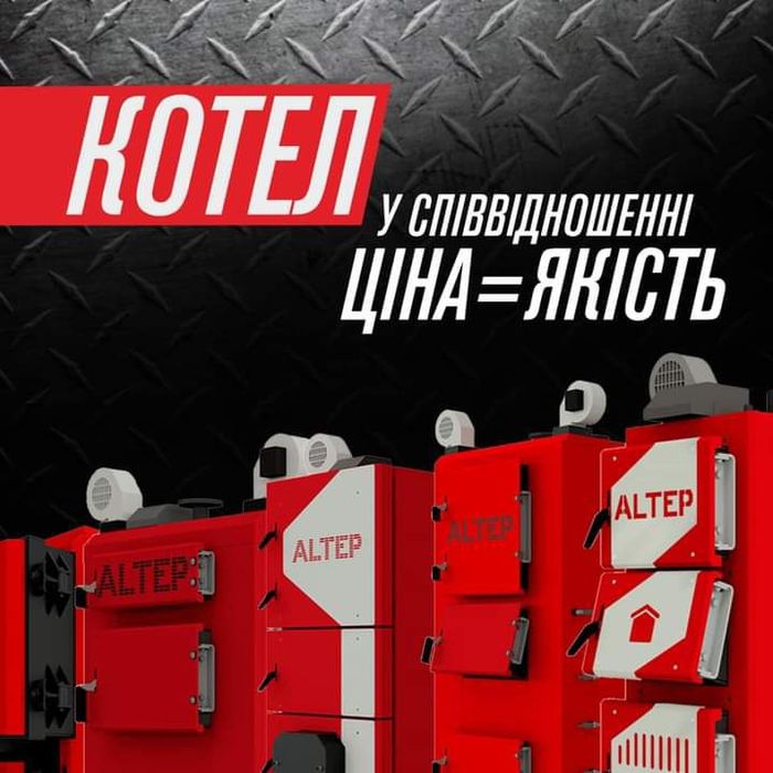 ‼️ХІТ ПРОДАЖУ ALTEP.Твердопаливний Котел Тривалого Горіння АЛЬТЕП