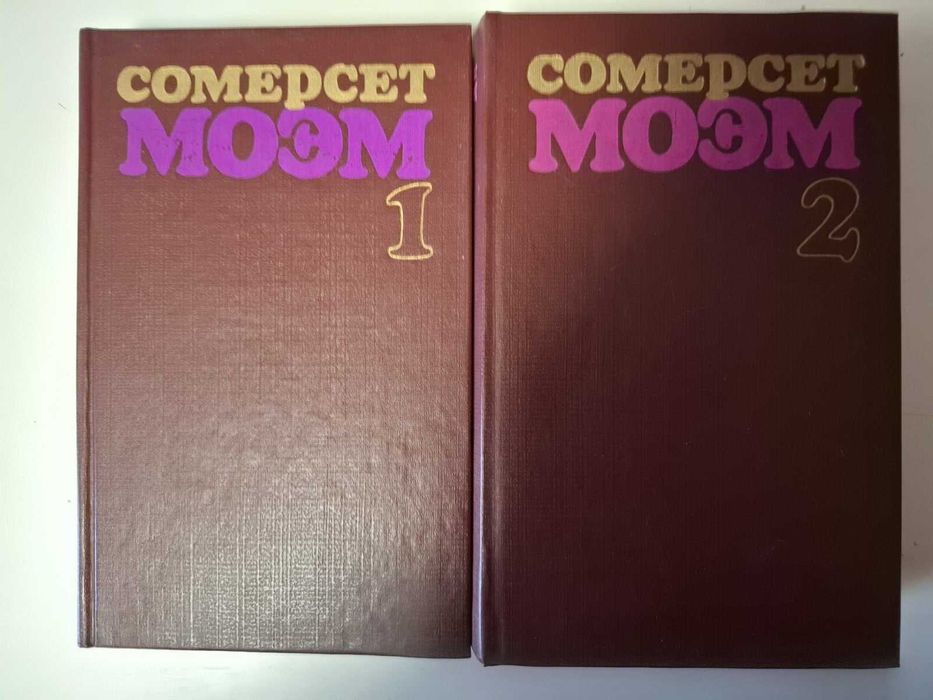 Сомерсет Моэм. Избранные произведения в двух томах