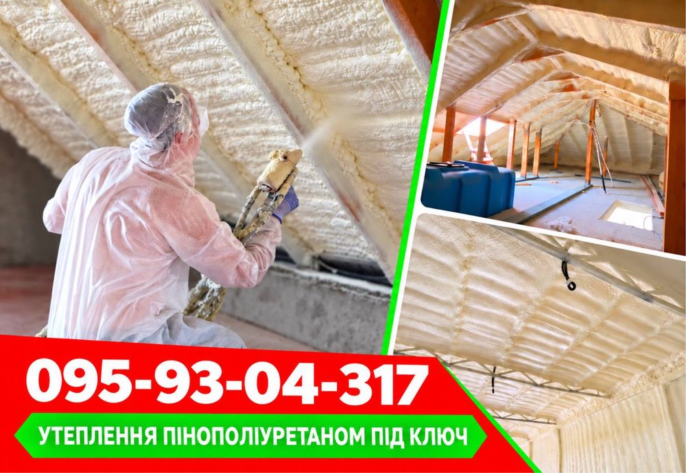 Утеплення Пінополіуретаном / Теплоізоляція піною БЕЗШОВНЕ ПОКРИТТЯ ППУ