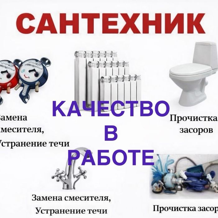 Сантехнік по місту Кривий Ріг вода система опалення каналізація ремонт