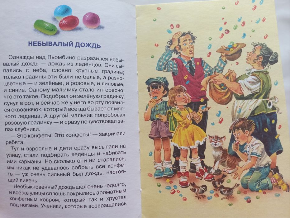 Сказки по телефону Джанни Родари