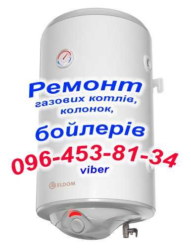 Ремонт газових котлів, колонок, бойлерів