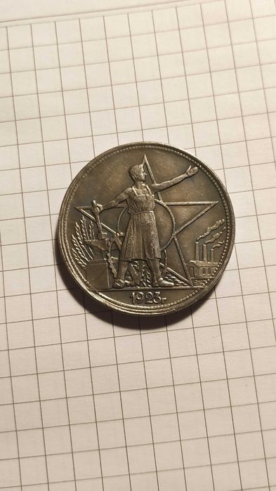 Рубли царские и Ссср