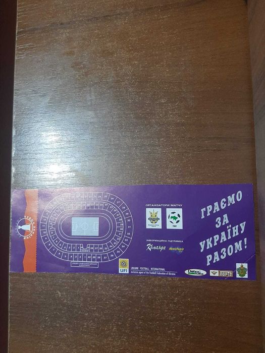 Билет: "КАРПАТИ" Львів -"Динамо" Київ