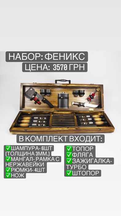 Наборы Шампуров от Производителя. На подарок в деревянном кейсе