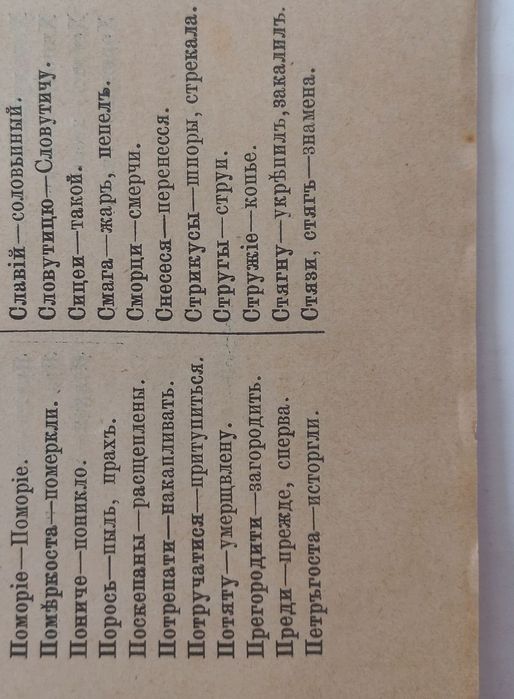 1902 р. Слово о полку Ігоря