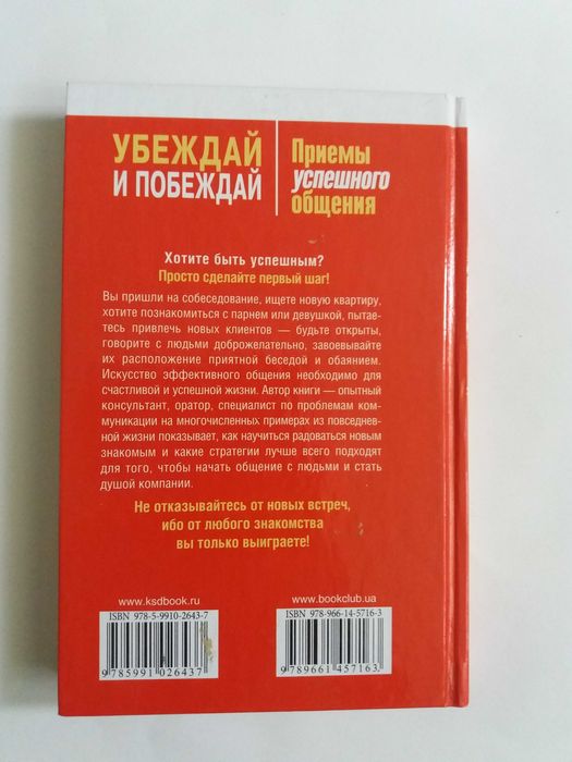 Шпенглер Убеждай и побеждай