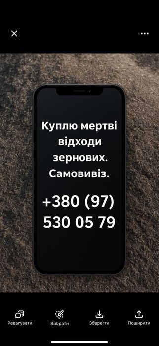купуємо мертві агровідходи