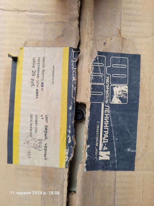 Фото увеличитель Ленинград-4