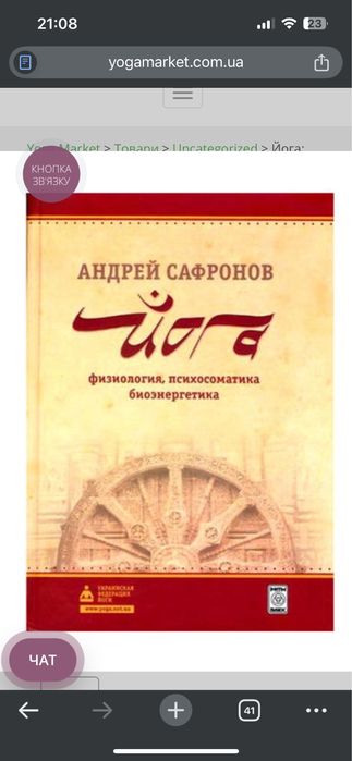 Книга Андрія Сафронова Йога ( физиология, психосоматика, биоэнергетика