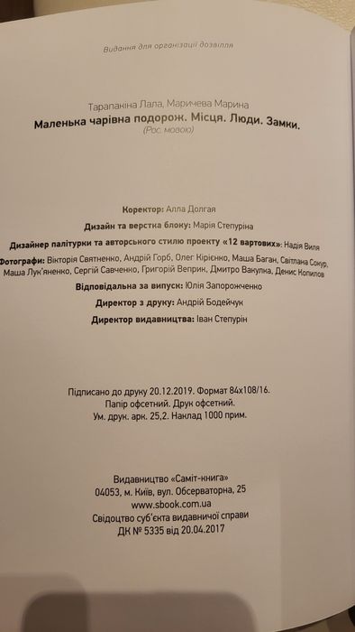 Маленькое волшебное путешествие: люди, замки, места силы. Путеводитель по неочевидной Украине и ее сильным местам