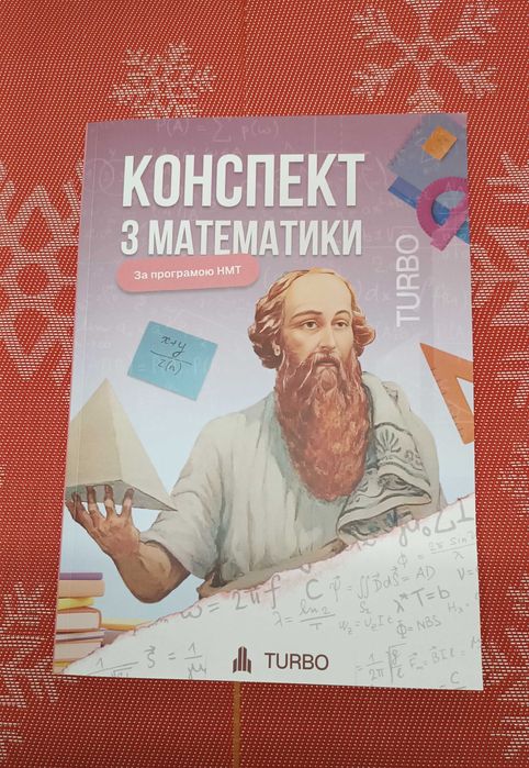 Підручники-конспекти з підготовки до НМТ