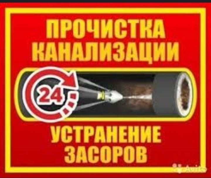 Прочистка канализации Харьков.