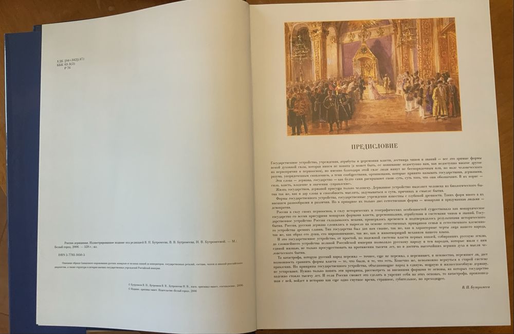 Книга «Россия державная» / Подарункове видання/ Історія, геральдика.