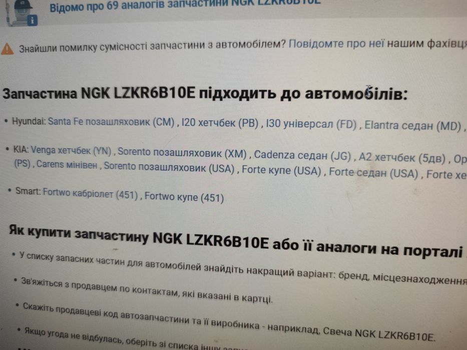 Свечи NGK LZKR6B 10E+гайки Кіа Rіо