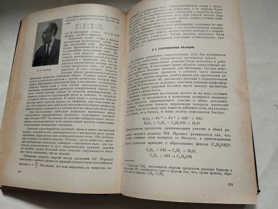 Л. Николаев, Неорганическая химия, изд. М. Просвещение