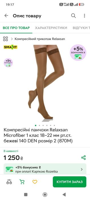 Компресійні панчохи Relaxsan, 1 клас, розмір 2