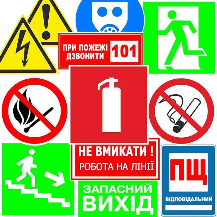 Таблички/плакати/знаки бепеки/пожежна безпека