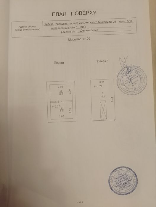 Продаж Гаражу Деснянський район, ГСК Трощєна