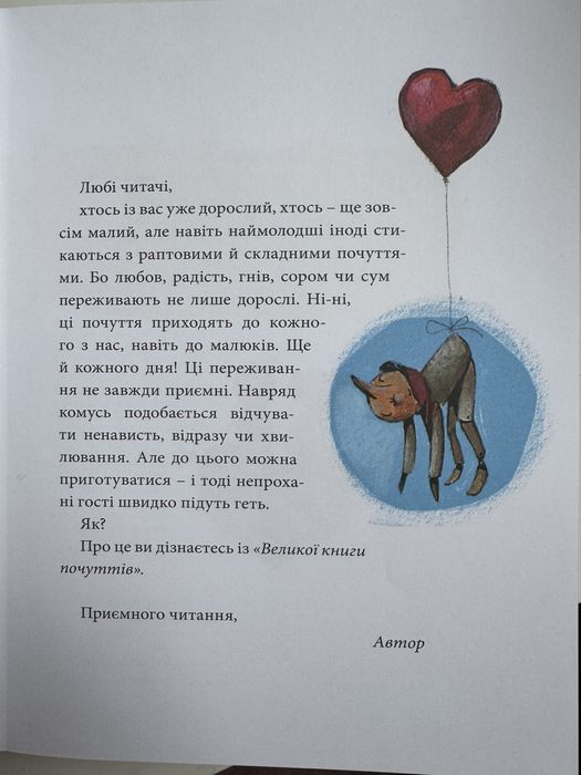 Велика книга почуттів