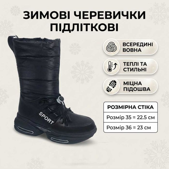 Зимове підліткове та дитяче взуття, нове, розпродаж