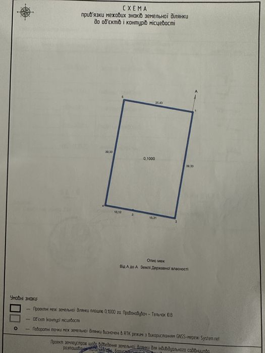 Земельна ділянка Іванків Бориспіль р-н