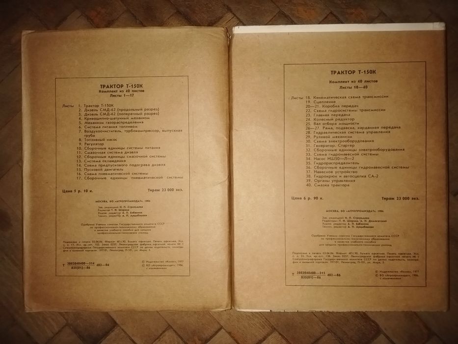 Трактор Т150, Т-150К . Набор схем-плакатов