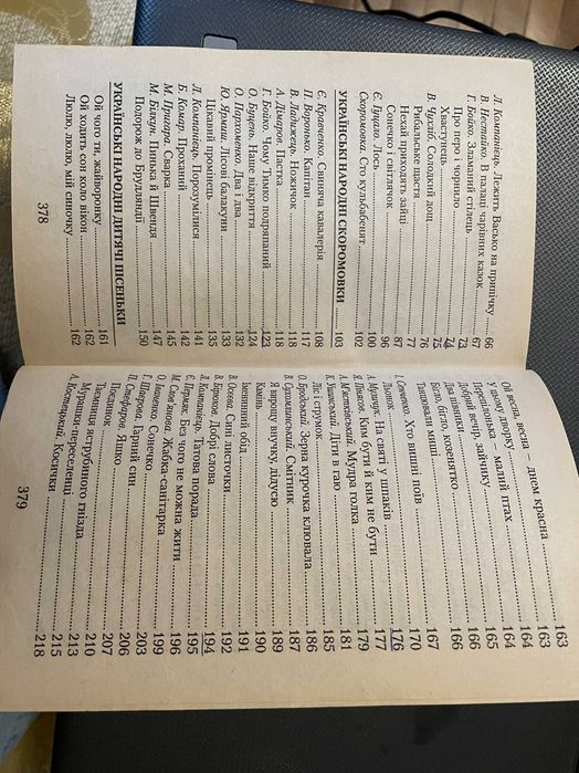 книжка для дітей Сонечко