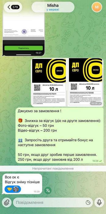 Купуй пальне дешевше — Паливні талони OKKO / WOG / Socar / UPG / УкрНафта в наявності